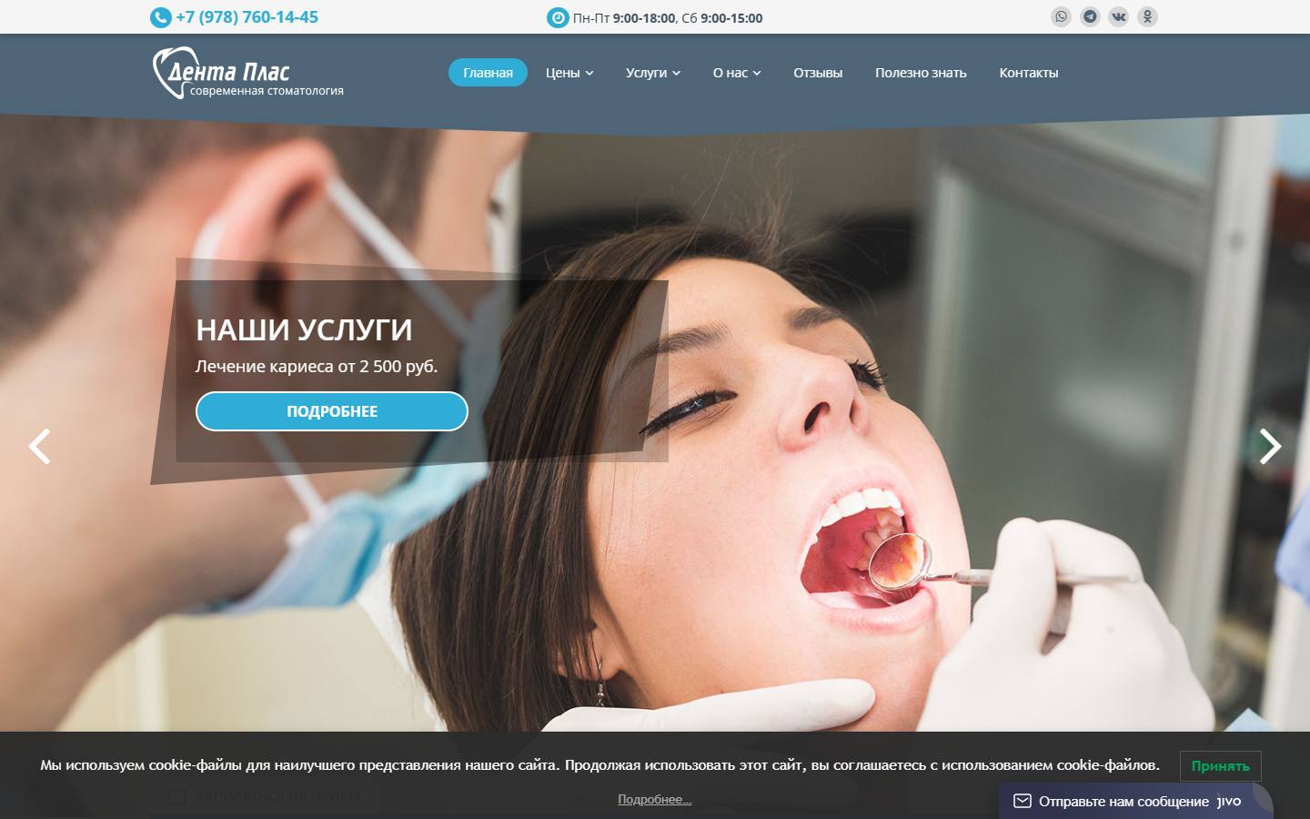Главная страница сайта Дента Плас (dentaplas.ru)