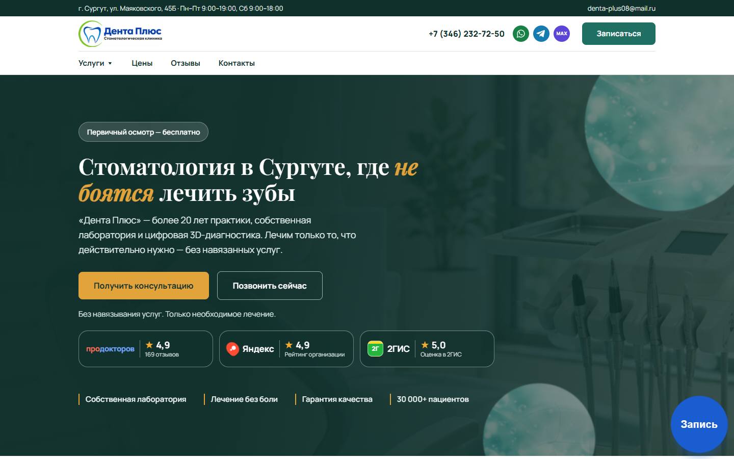 Главная страница сайта Дента плюс (dentaplus86.ru)