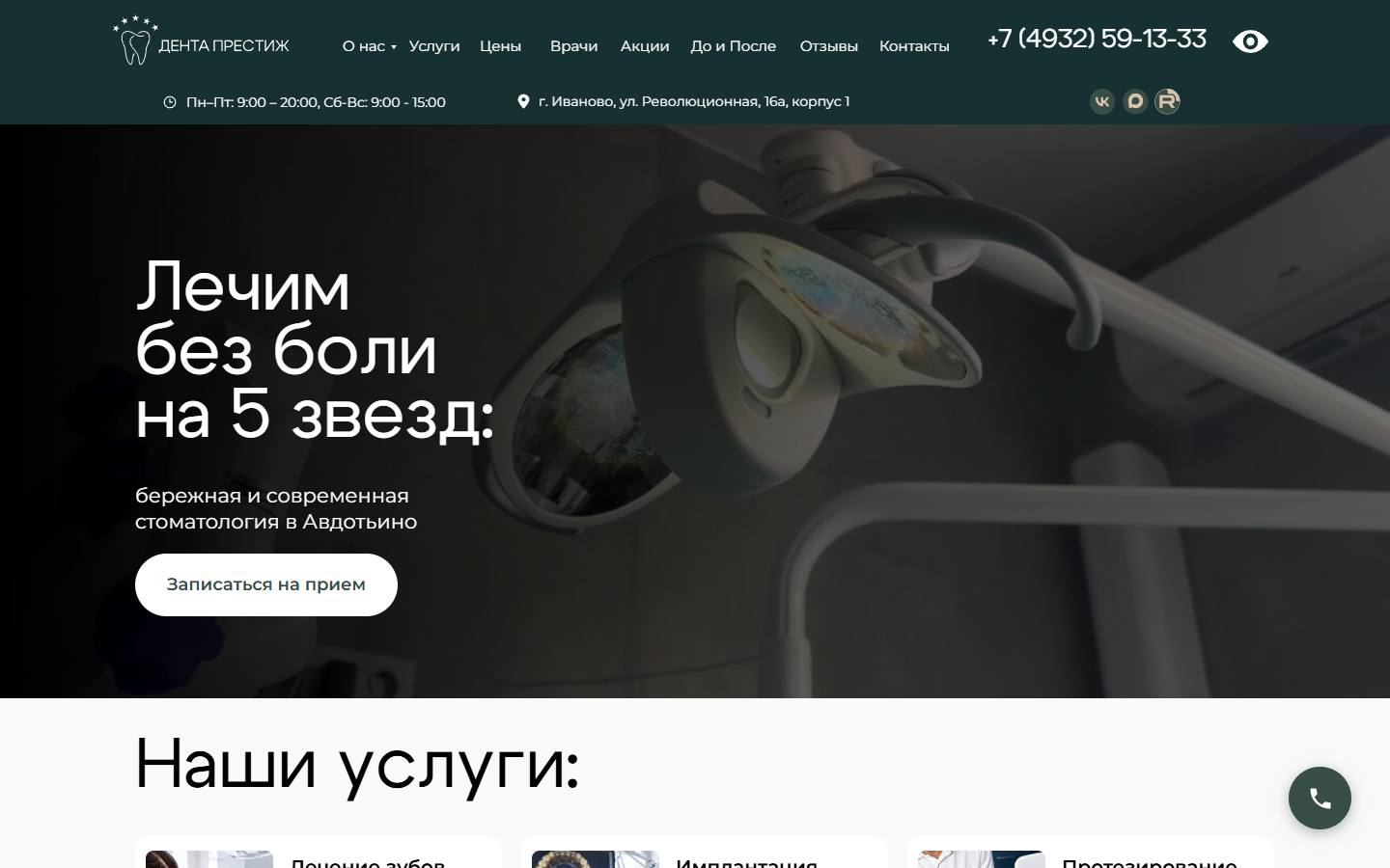 Главная страница сайта Дента Престиж 5 звезд (dentaprestige5zvezd.ru)