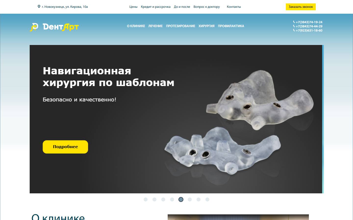Главная страница сайта ДентАрт (dentart-nk.ru)