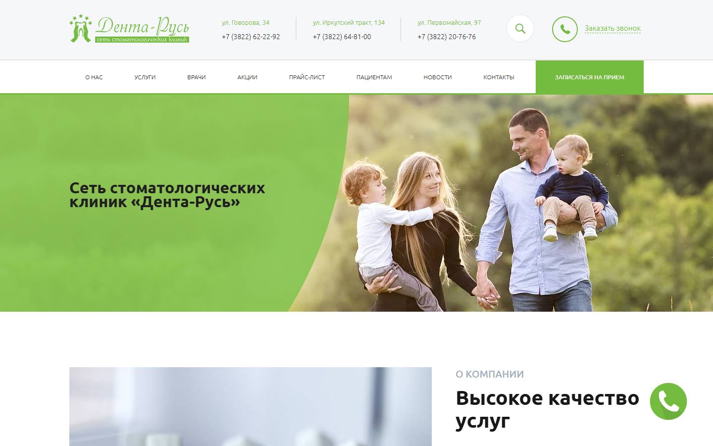 Главная страница сайта Дента-Русь (dentarus.com)