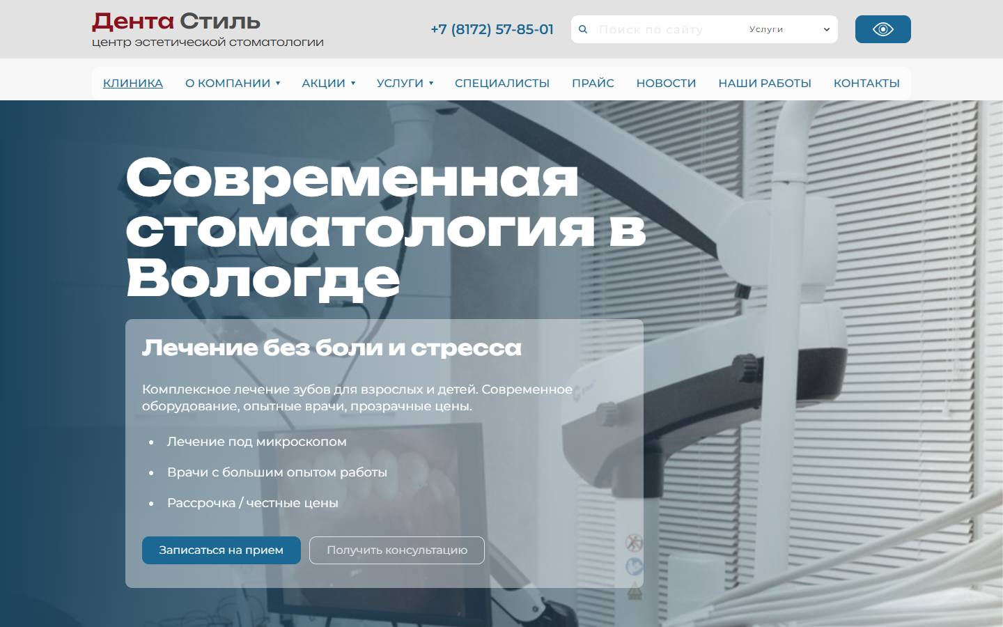 Главная страница сайта Дента Стиль (dentas-til.ru)