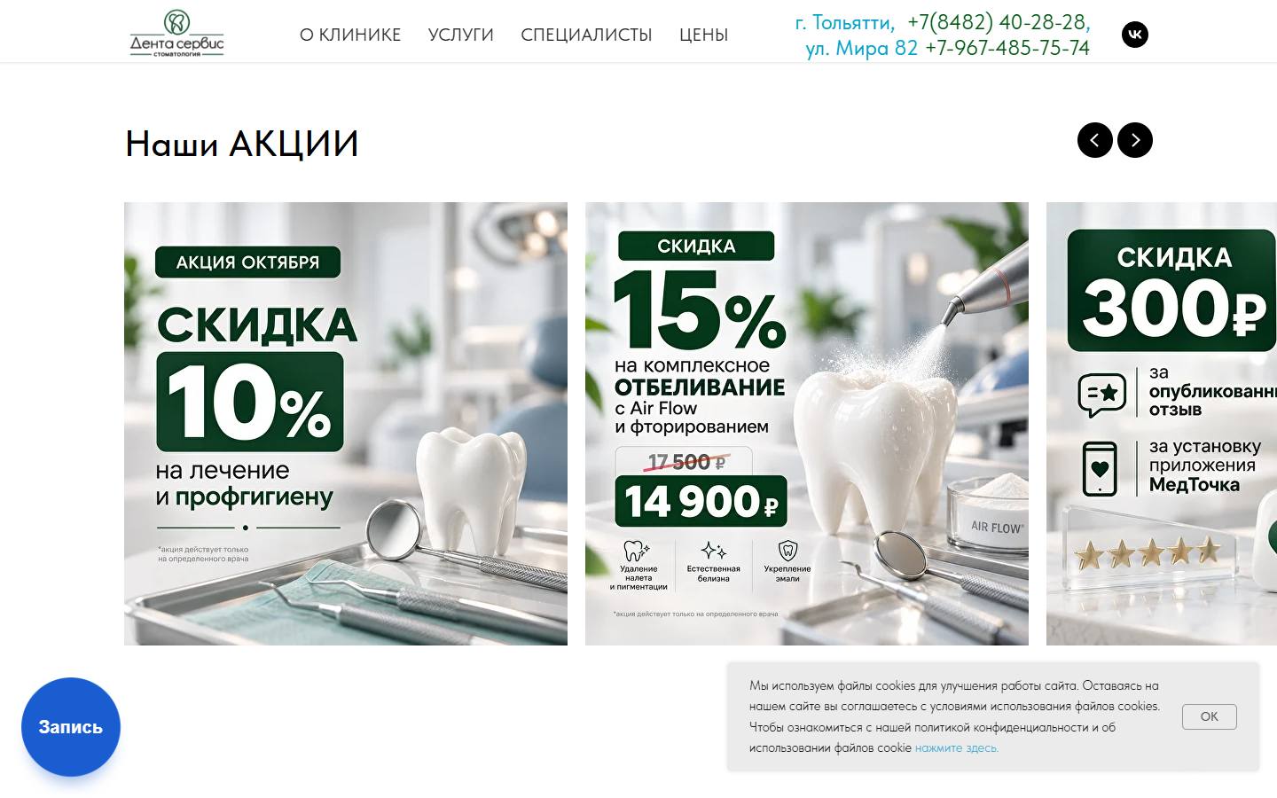 Главная страница сайта Дента-Сервис (dentaservice.ru)
