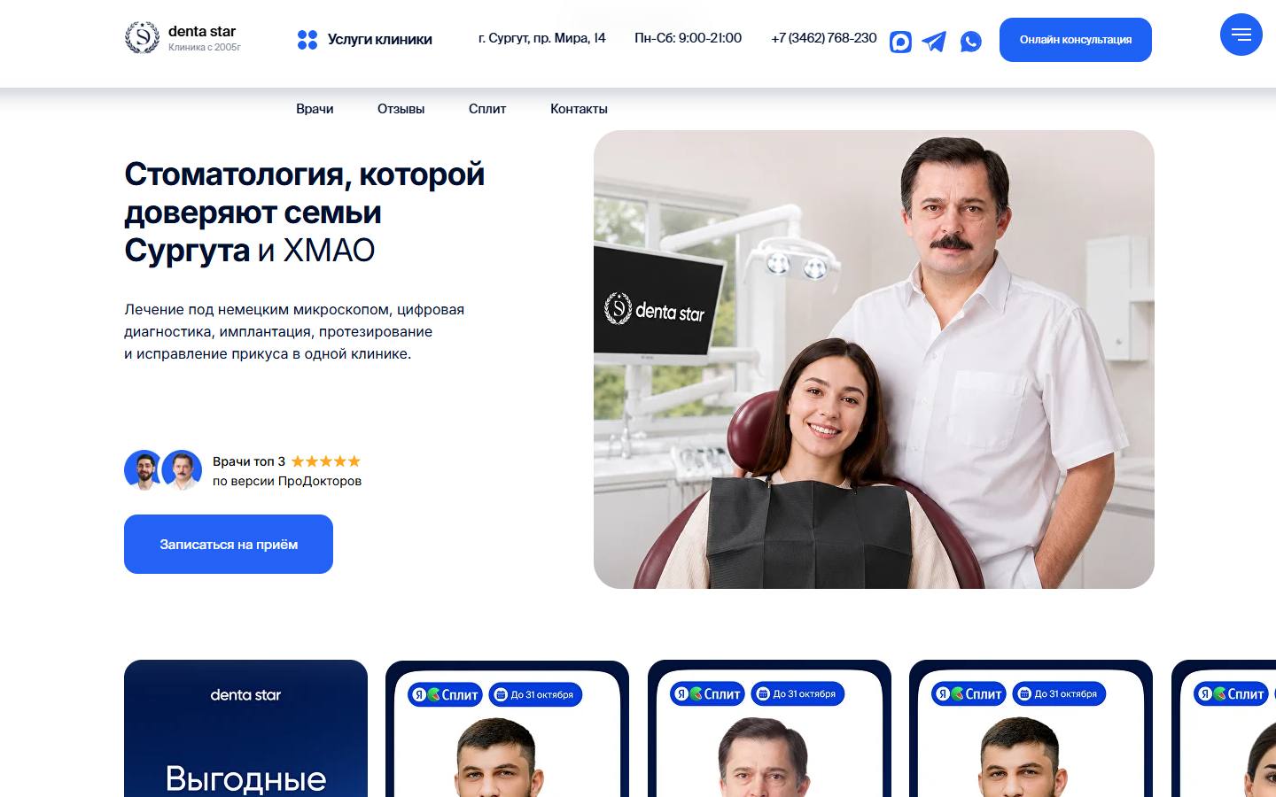 Главная страница сайта Denta Star (dentastar.ru)