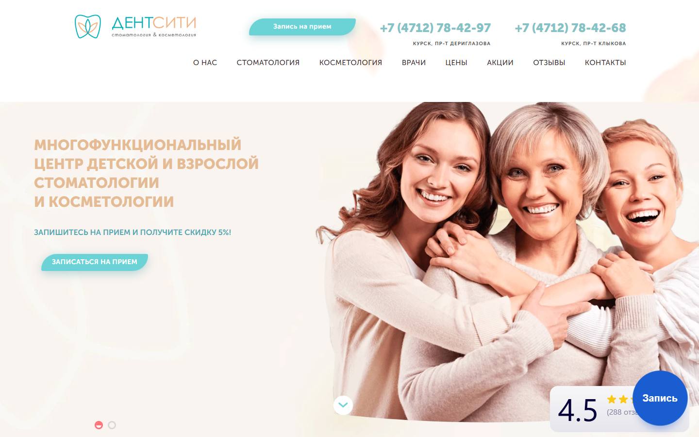 Главная страница сайта ДентСити (dentcity-kursk.ru)