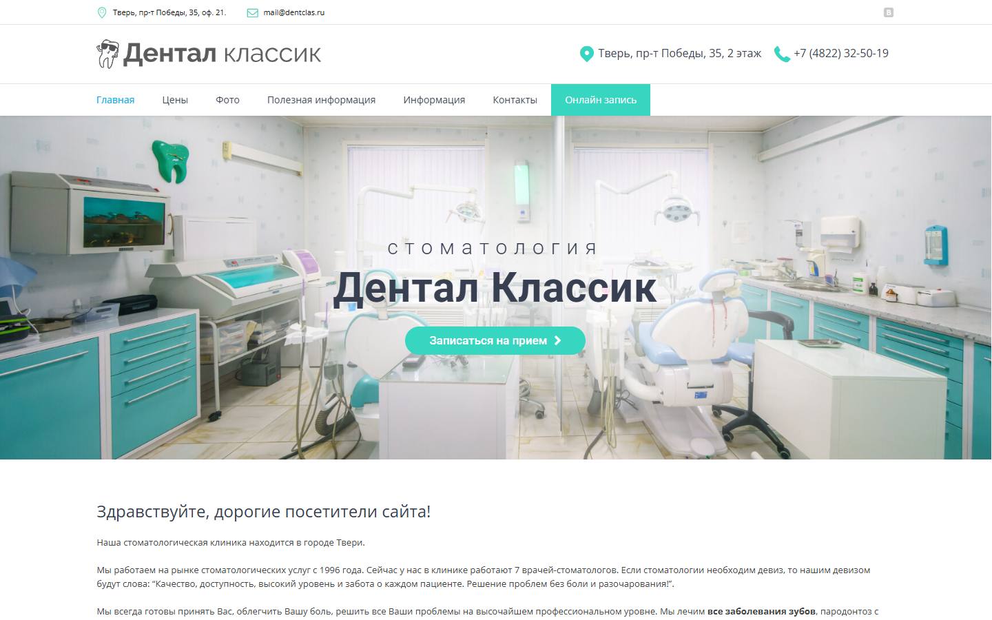 Главная страница сайта Стоматология Дентал Классик (dentclas.ru)