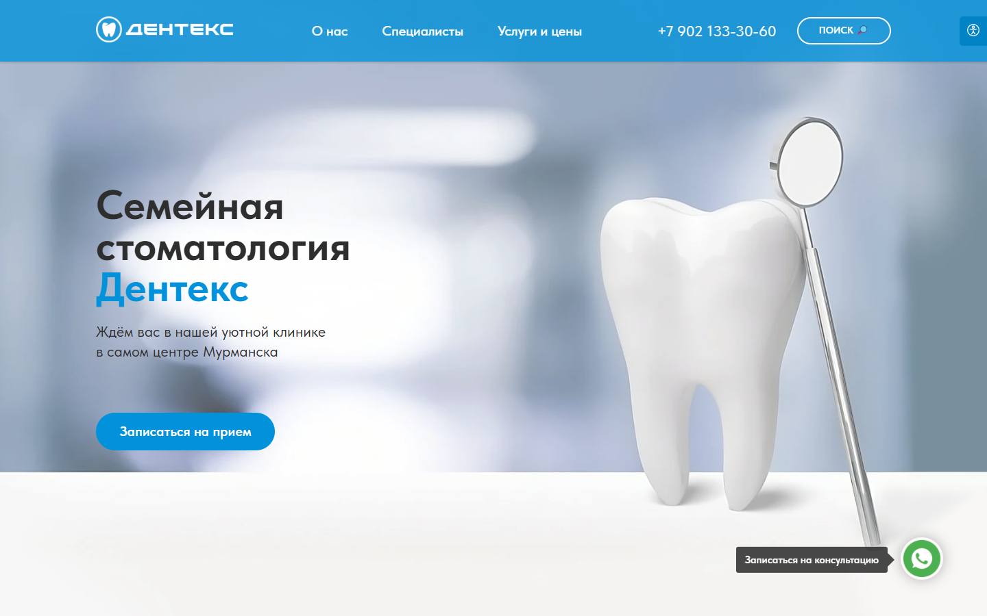 Главная страница сайта Дентекс (denteks.pro)