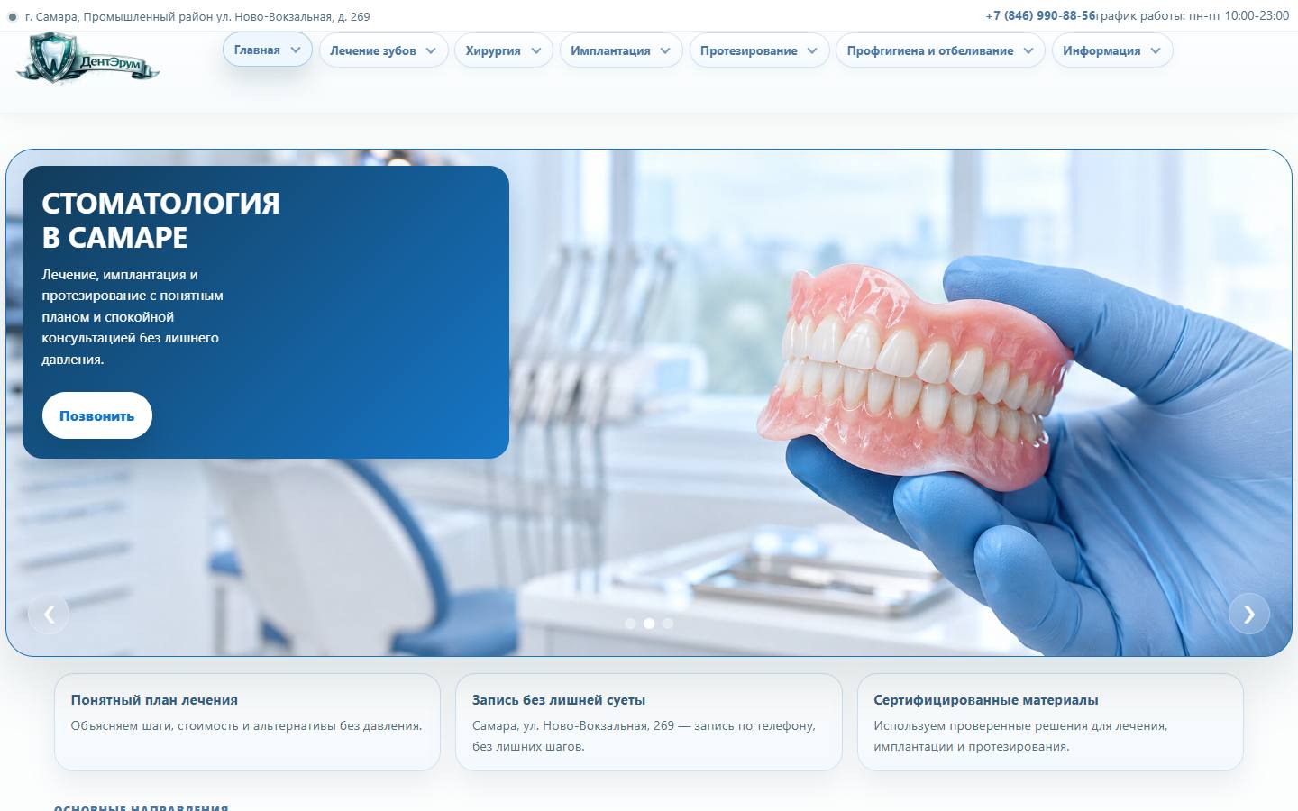 Главная страница сайта ДентЭрум (denterum.ru)