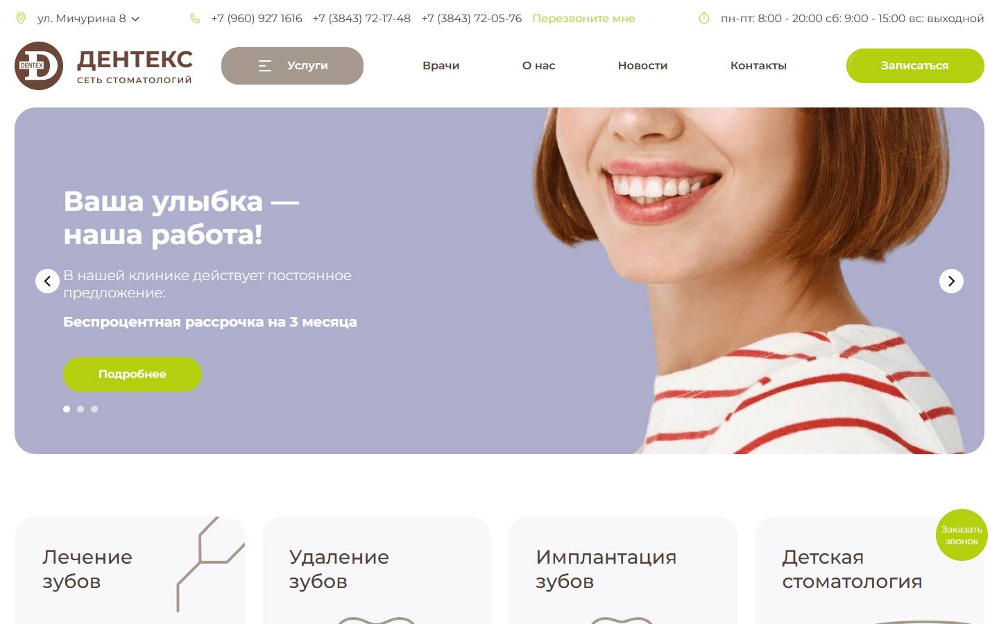 Главная страница сайта Дентекс (dentex-nk.ru)