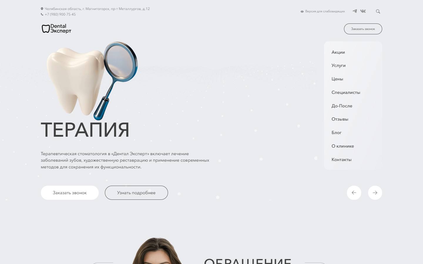 Главная страница сайта Дентал Эксперт (dentexpert74.ru)