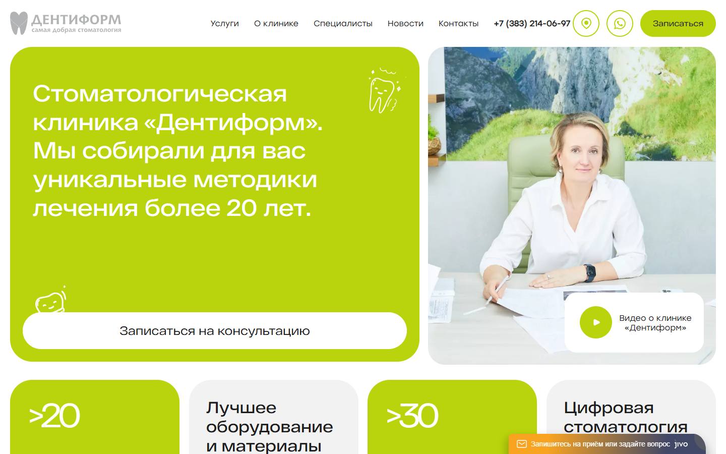 Главная страница сайта Дентиформ (dentiform.ru)