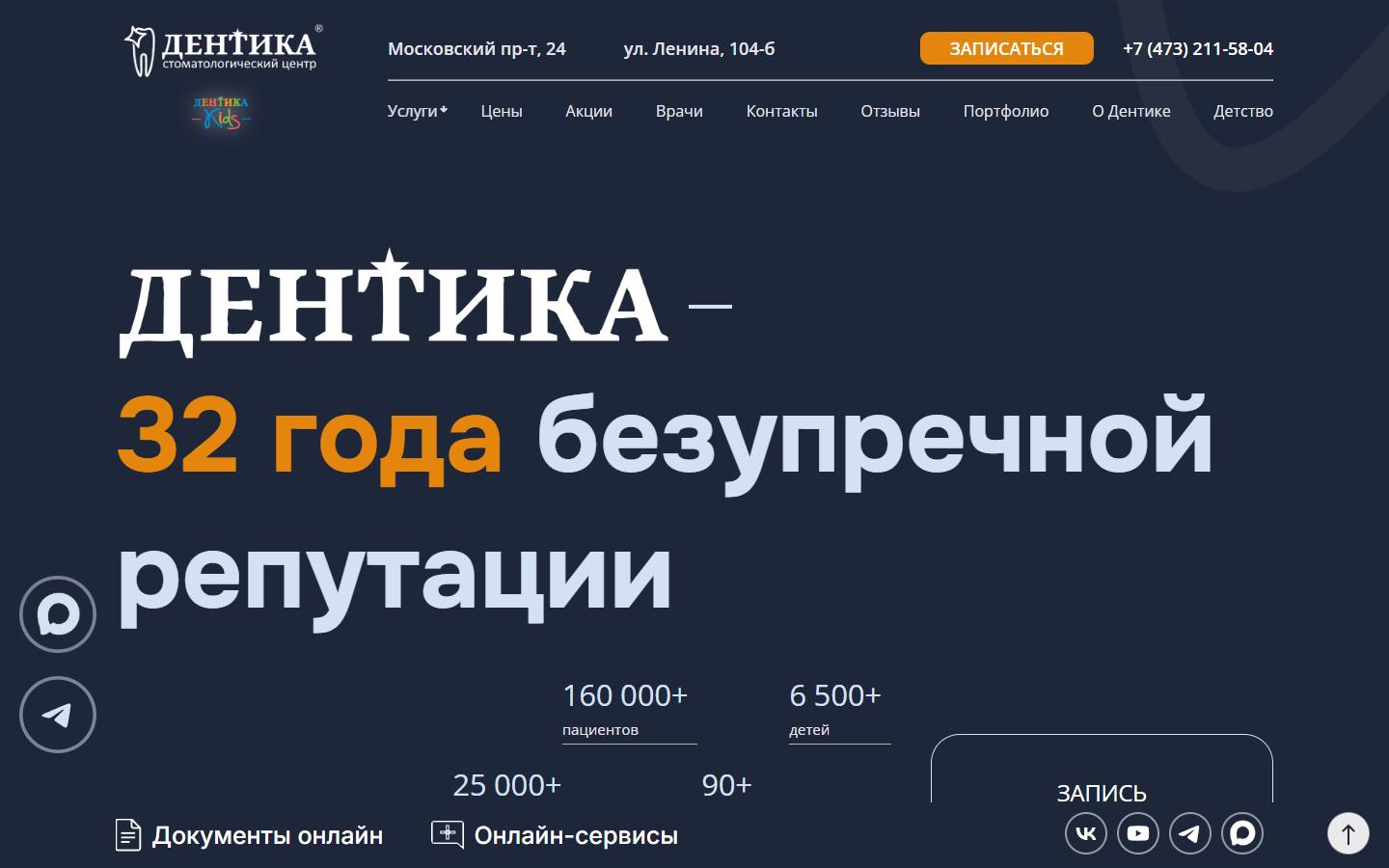 Главная страница сайта Дентика (dentika.ru)