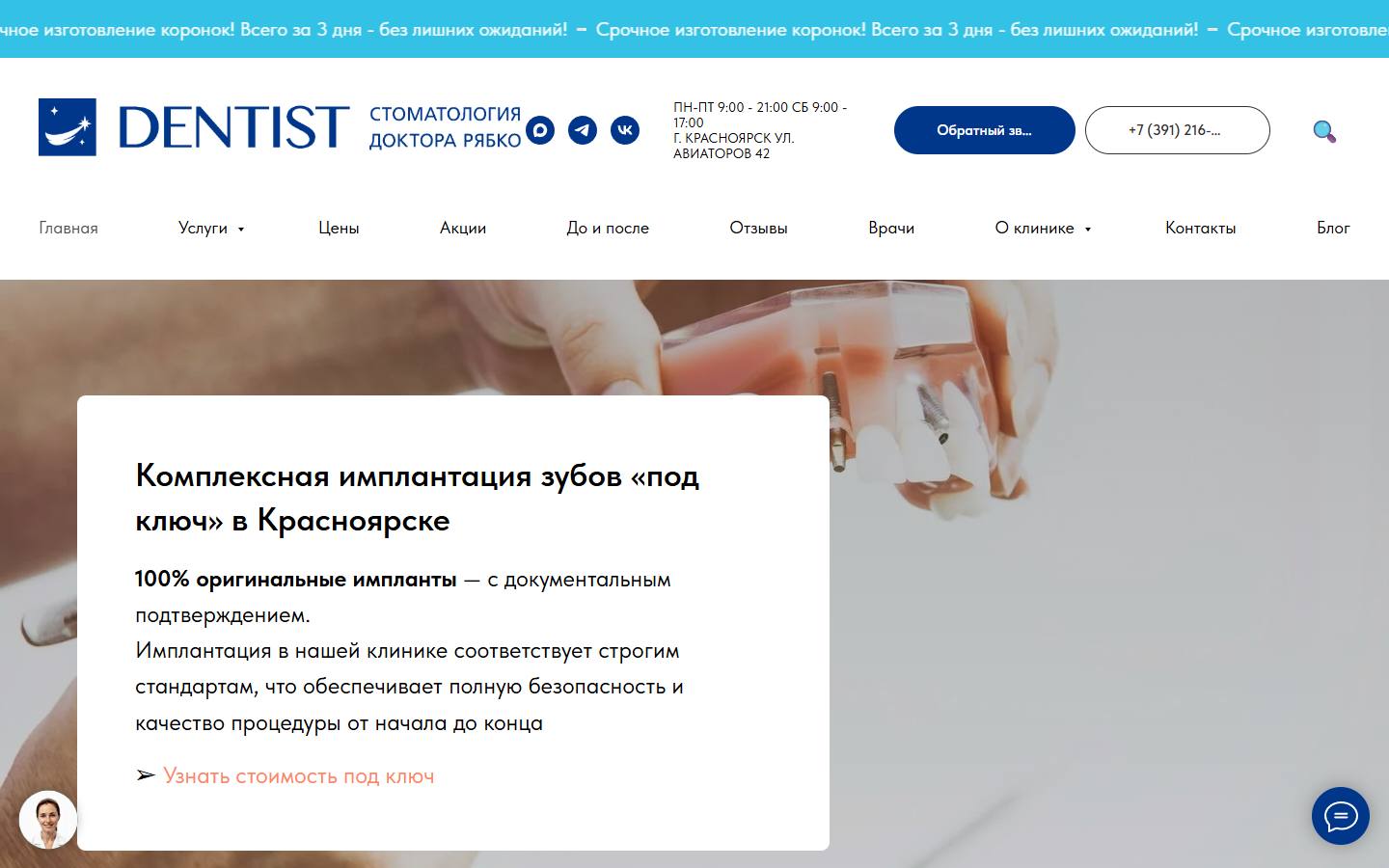 Главная страница сайта Dentist (dentist-stom.ru)