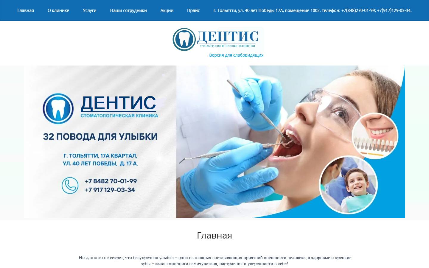Главная страница сайта Дентис (dentistlt.ru)