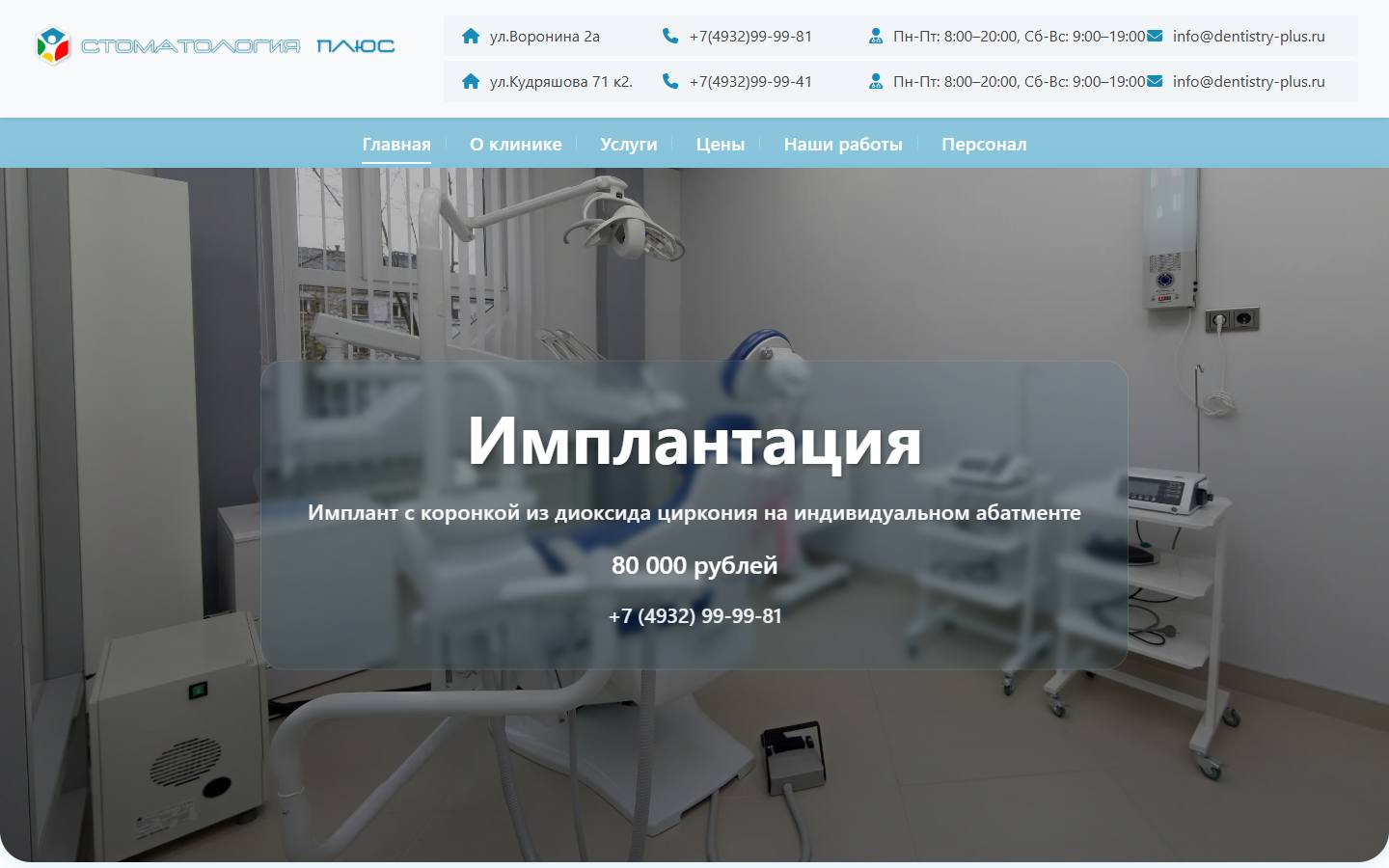 Главная страница сайта Стоматология плюс (dentistry-plus.ru)