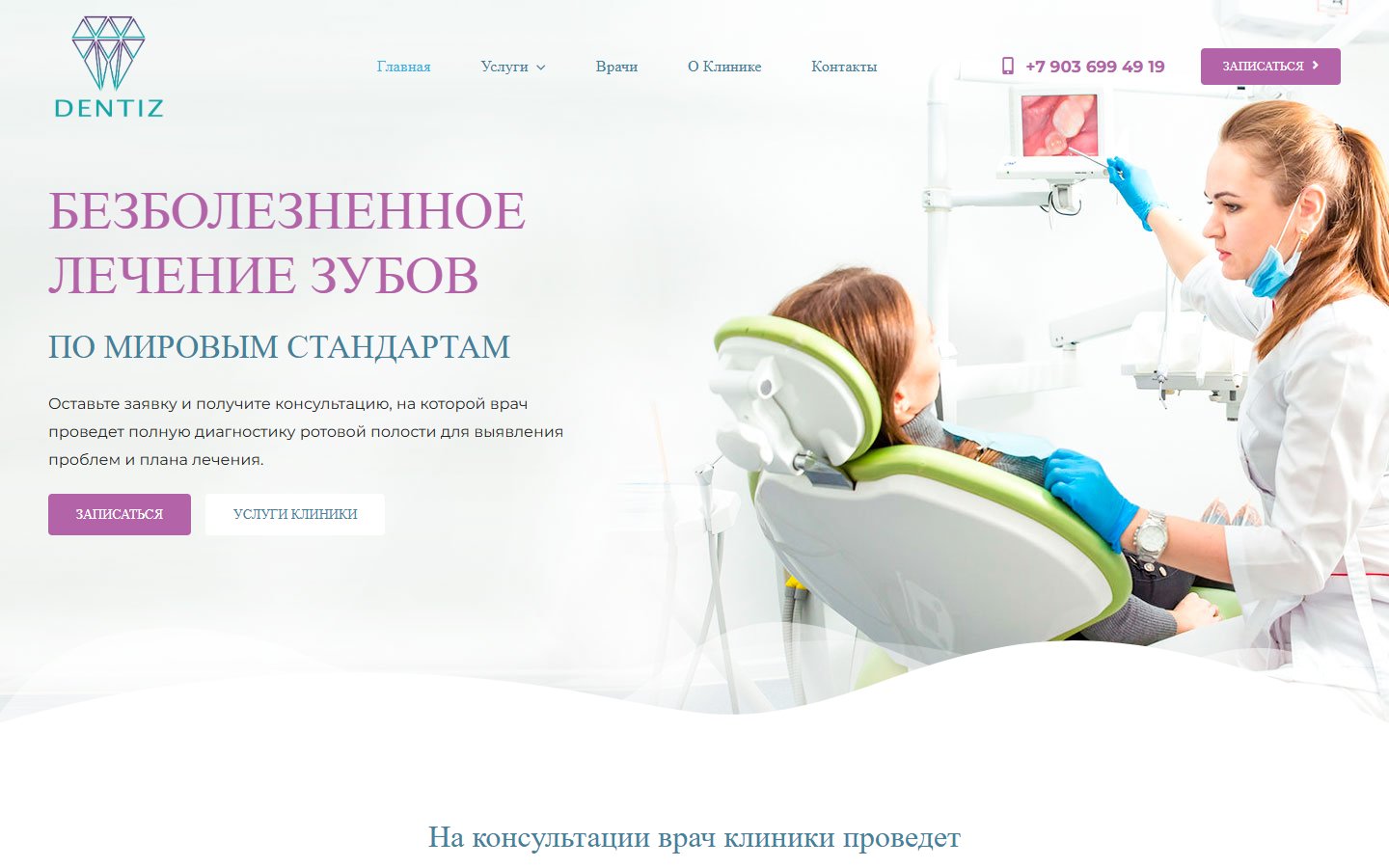 Главная страница сайта Дентиз (dentiz48.ru)