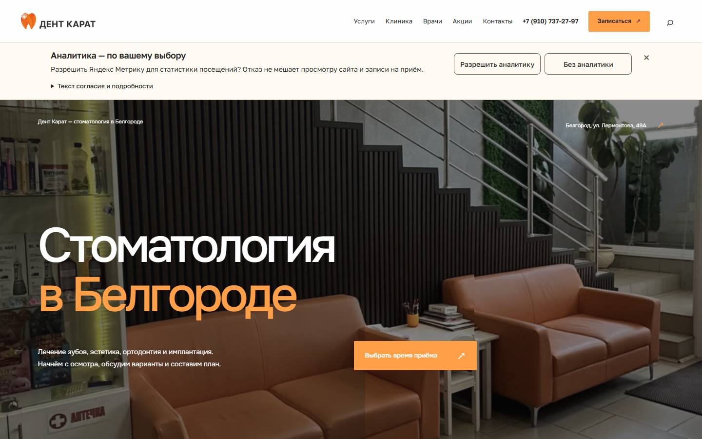 Главная страница сайта Дент Карат (dentkarat31.ru)