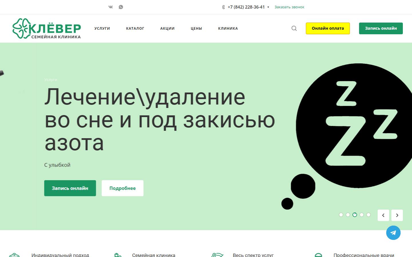 Главная страница сайта Клевер (dentklever.ru)