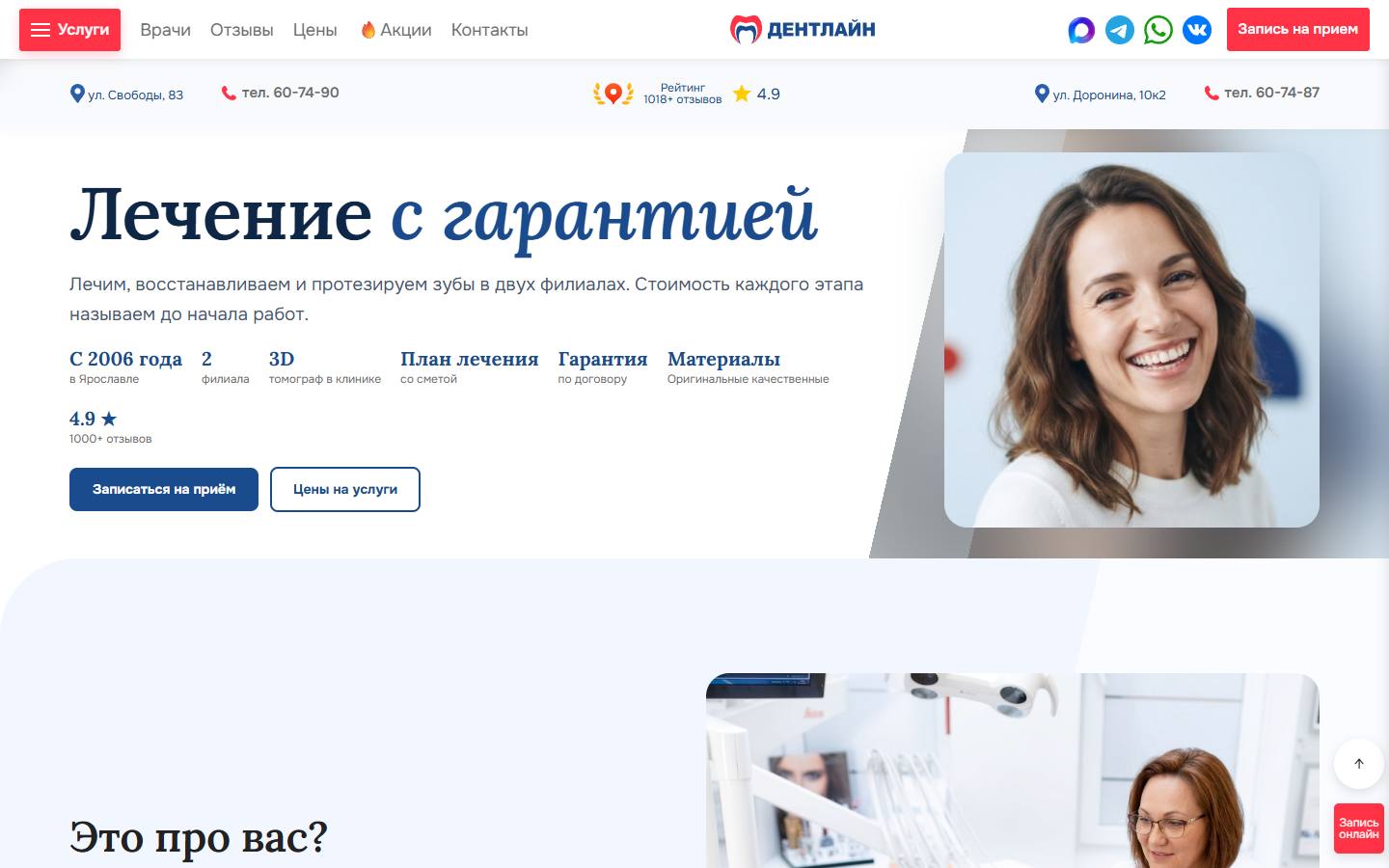 Главная страница сайта Дентлайн (dentline.ru)
