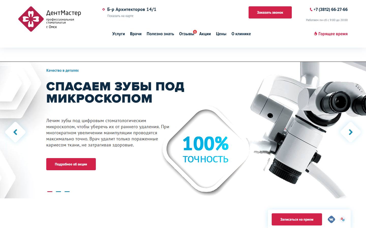 Главная страница сайта Дент Мастер (dentmaster-omsk.ru)