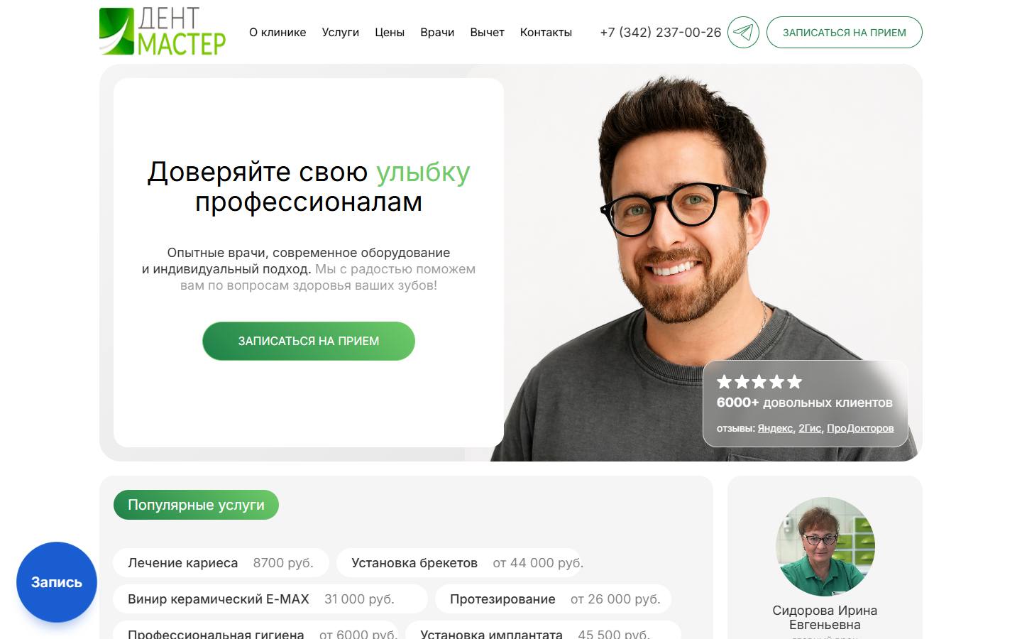Главная страница сайта Дентмастер (dentmasterpm.ru)
