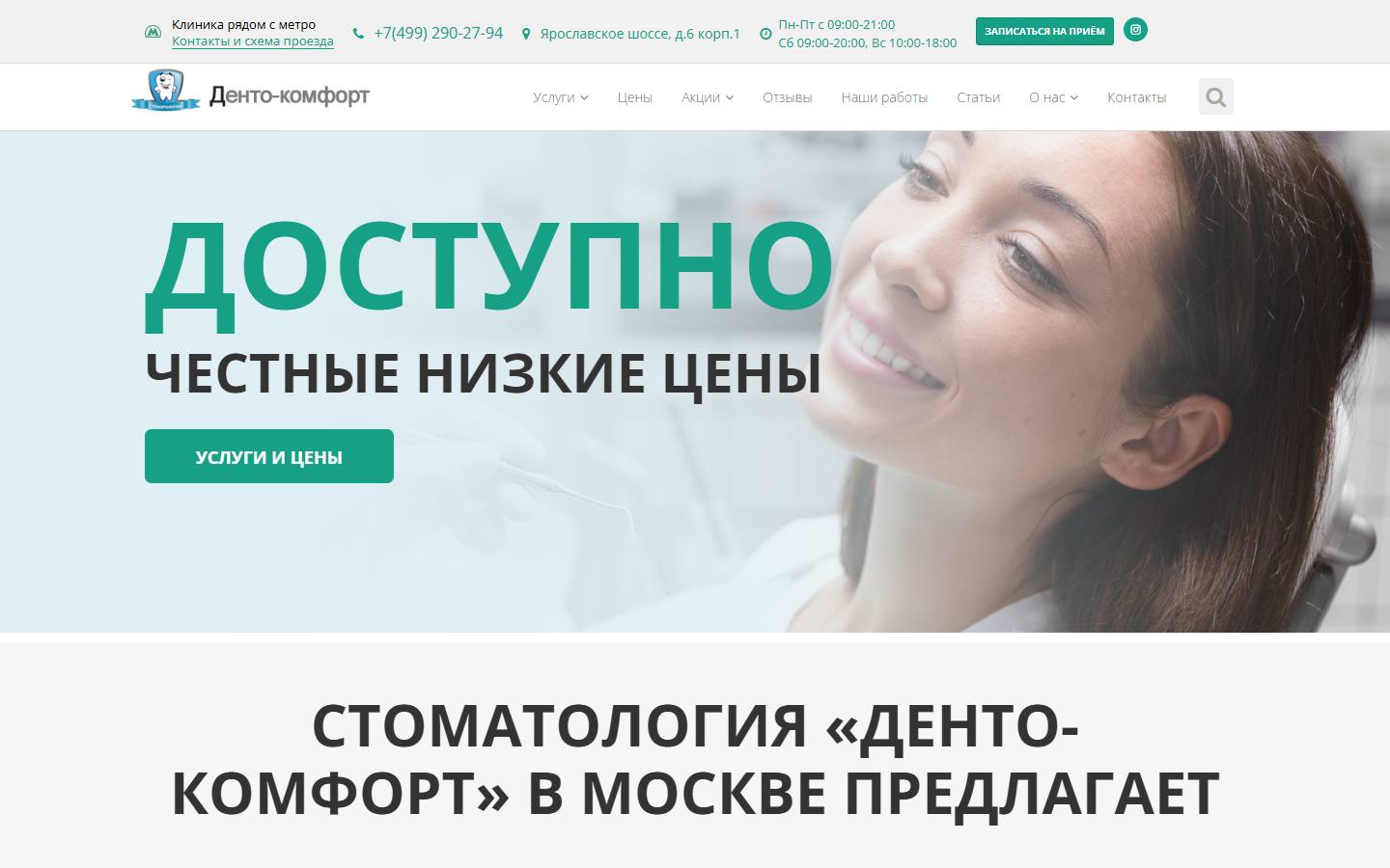Главная страница сайта Денто-комфорт (dento-komfort.ru)