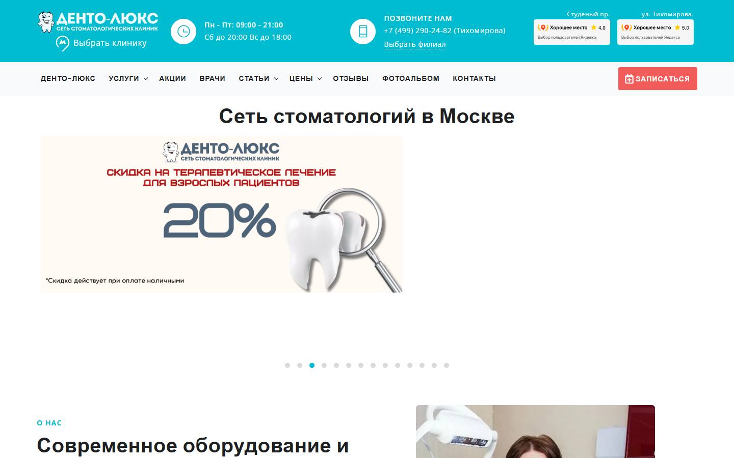 Главная страница сайта Денто-Люкс (dento-lux.ru)