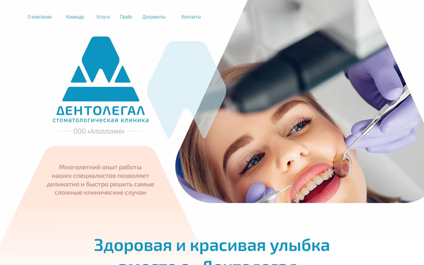 Главная страница сайта Аполлония (dentolegal.ru)