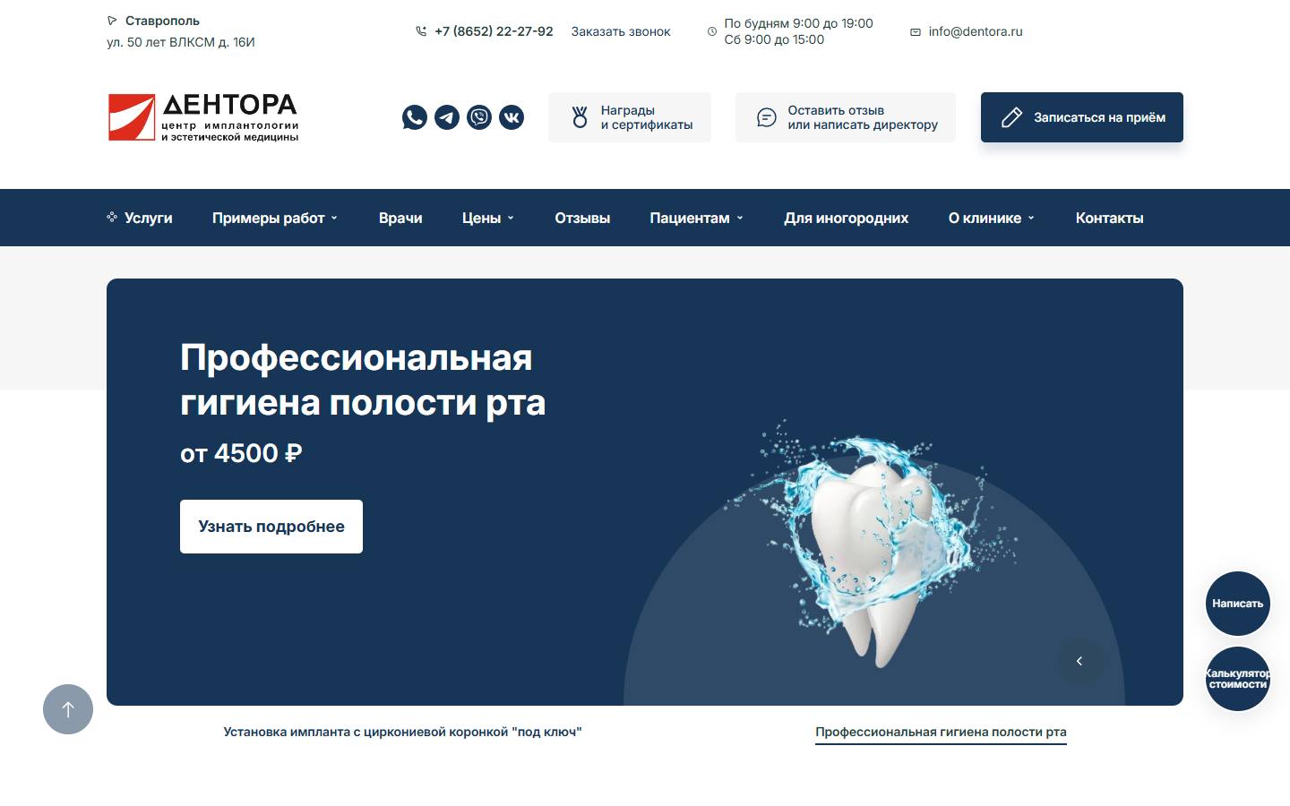 Главная страница сайта Дентора (dentora.ru)