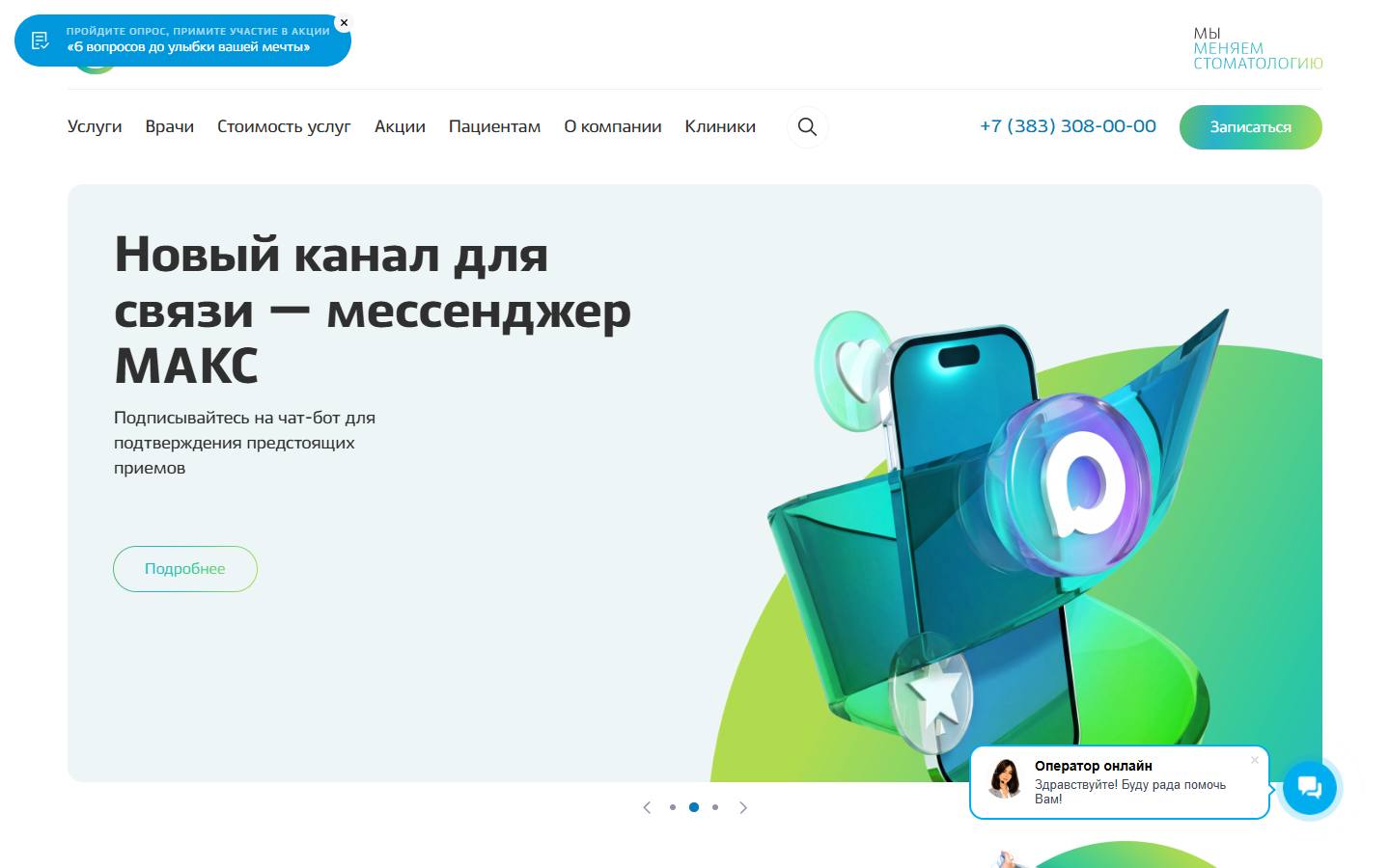 Главная страница сайта Дентал-Сервис (dentservice.ru)