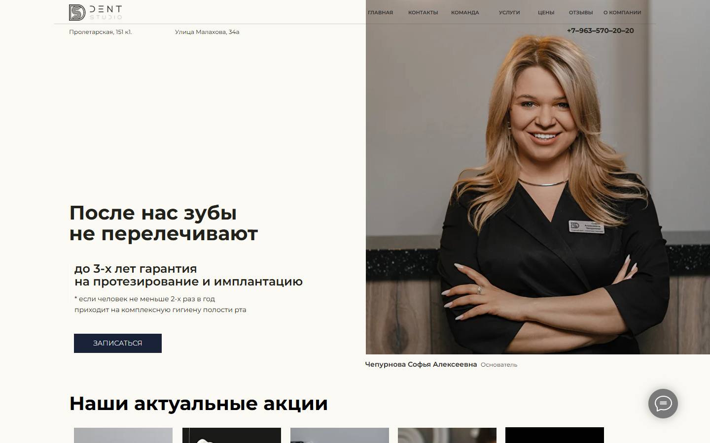 Главная страница сайта Dent Studio (dentstudio22.ru)