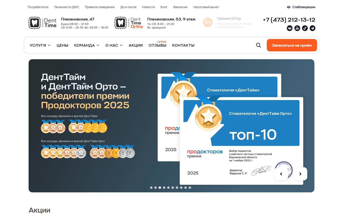 Главная страница сайта ДентТайм (denttime.ru)