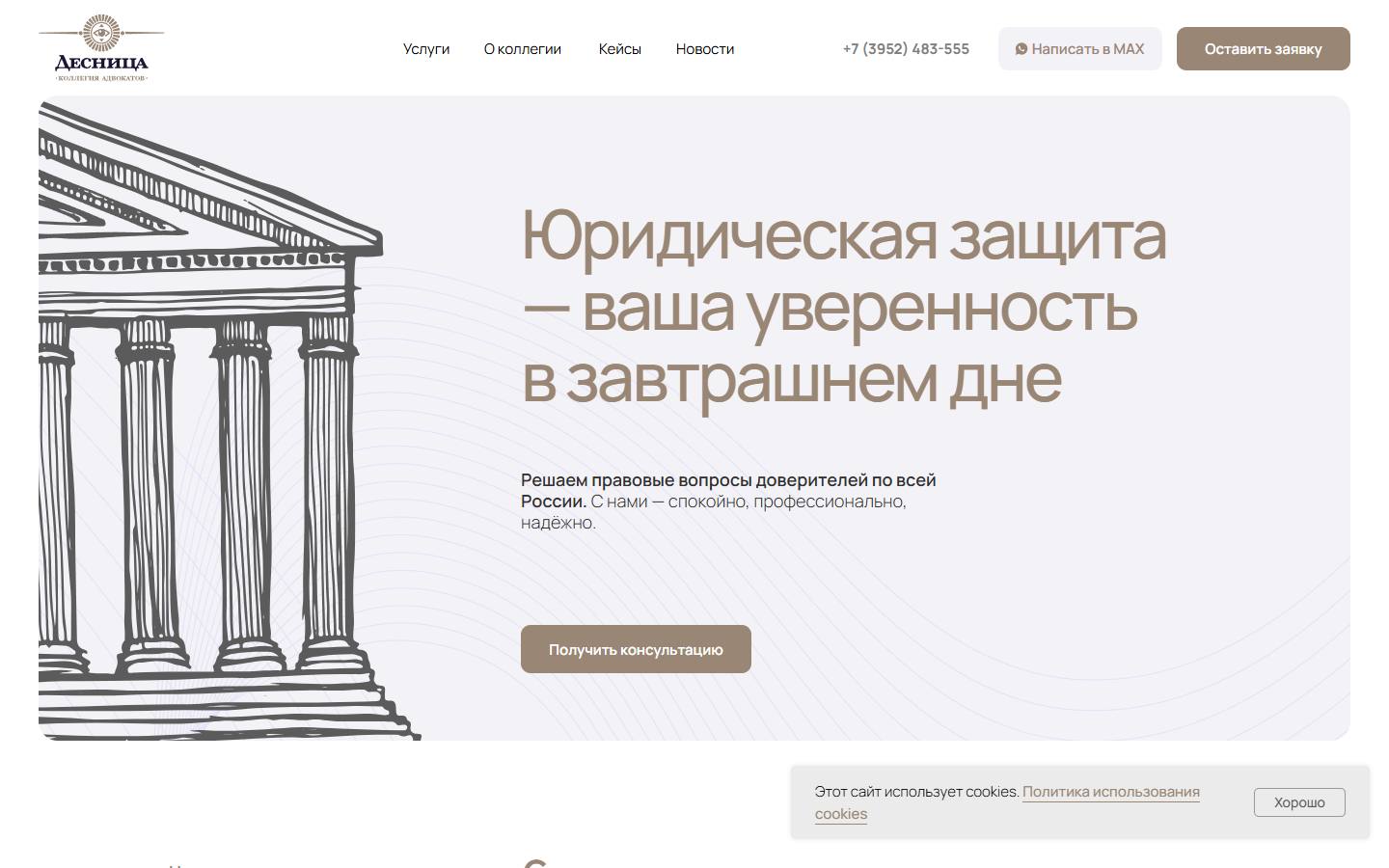 Главная страница сайта Десница (desnitsa.online)