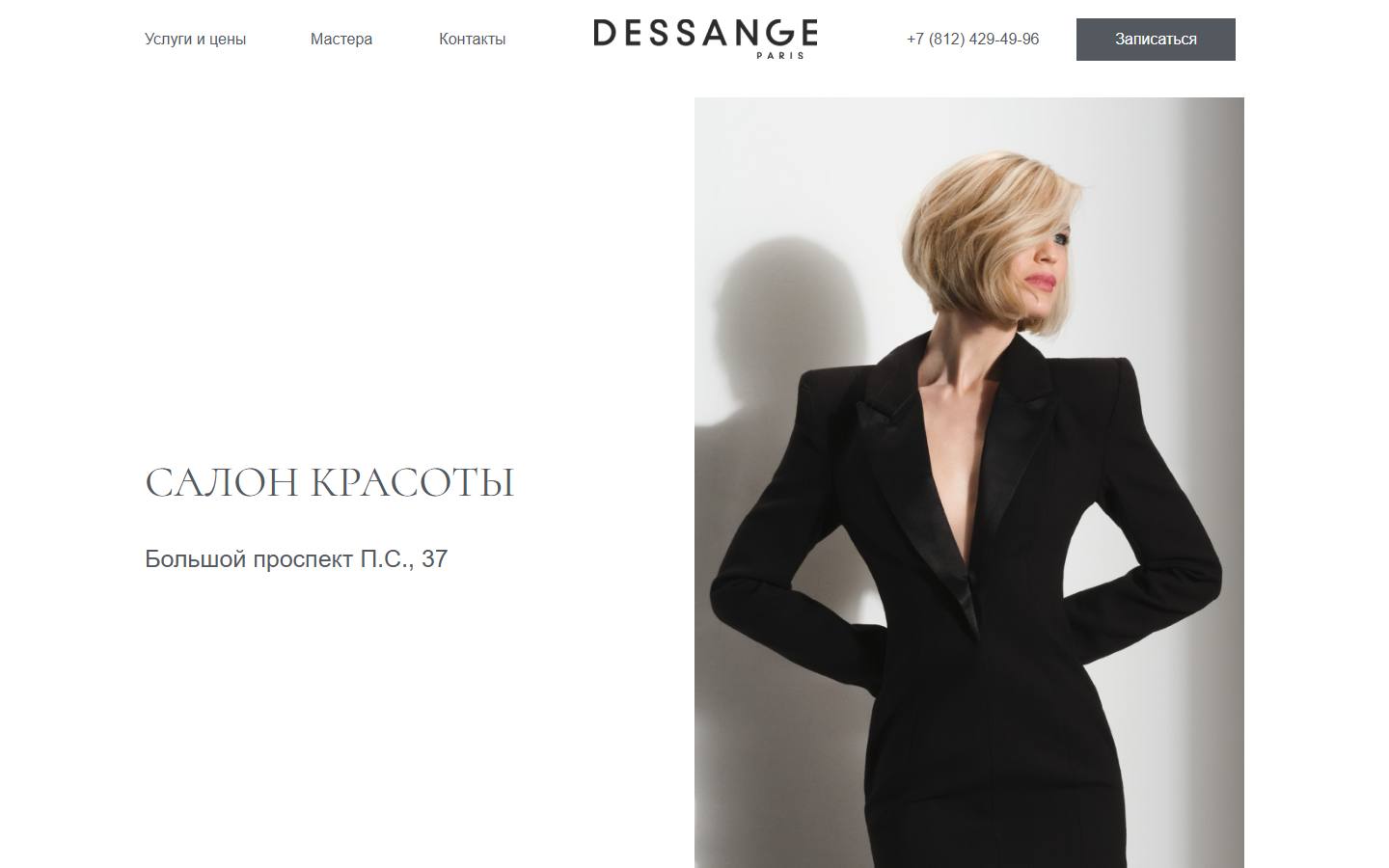 Главная страница сайта Dessange (dessange-spb.ru)