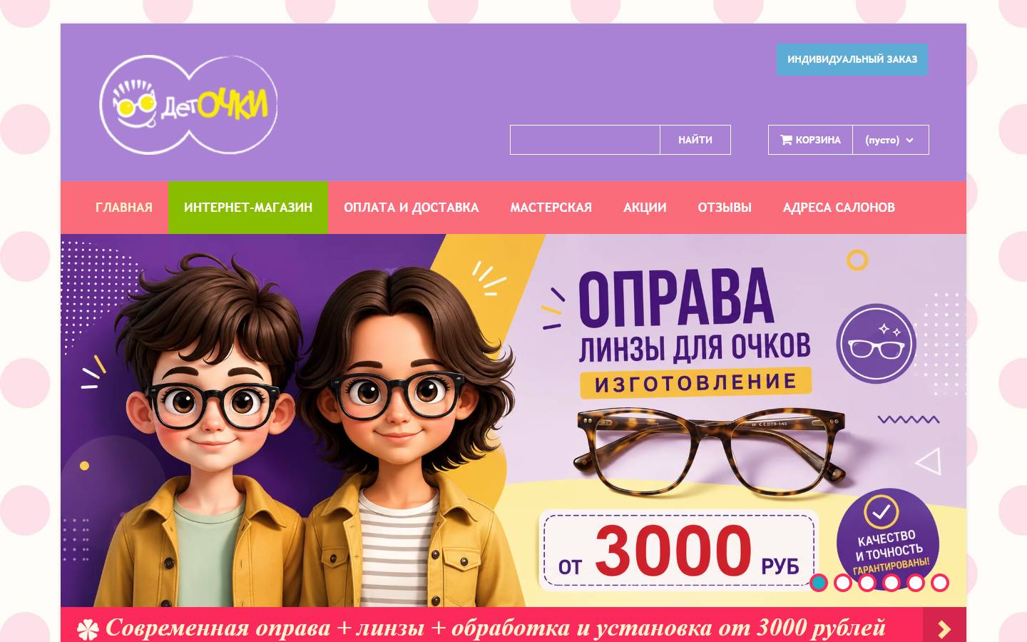 Главная страница сайта Очки Деточки (det-ochki.ru)