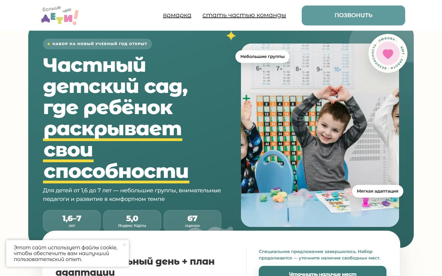 Главная страница сайта Больше чем дети (detimatveevskiy.ru)