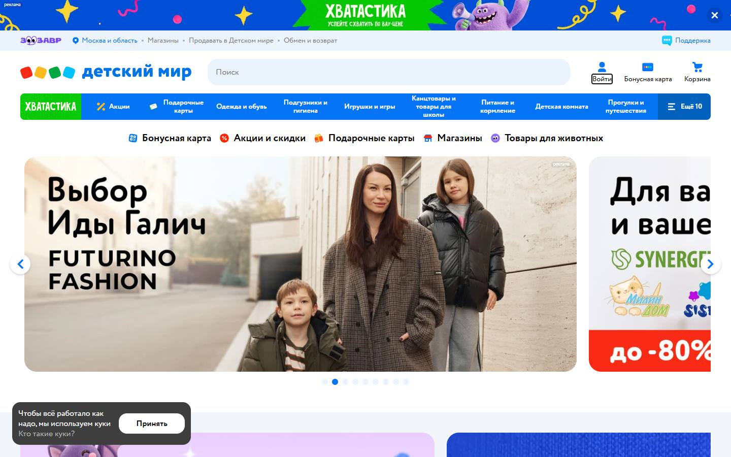 Главная страница сайта Детский мир (detmir.ru)
