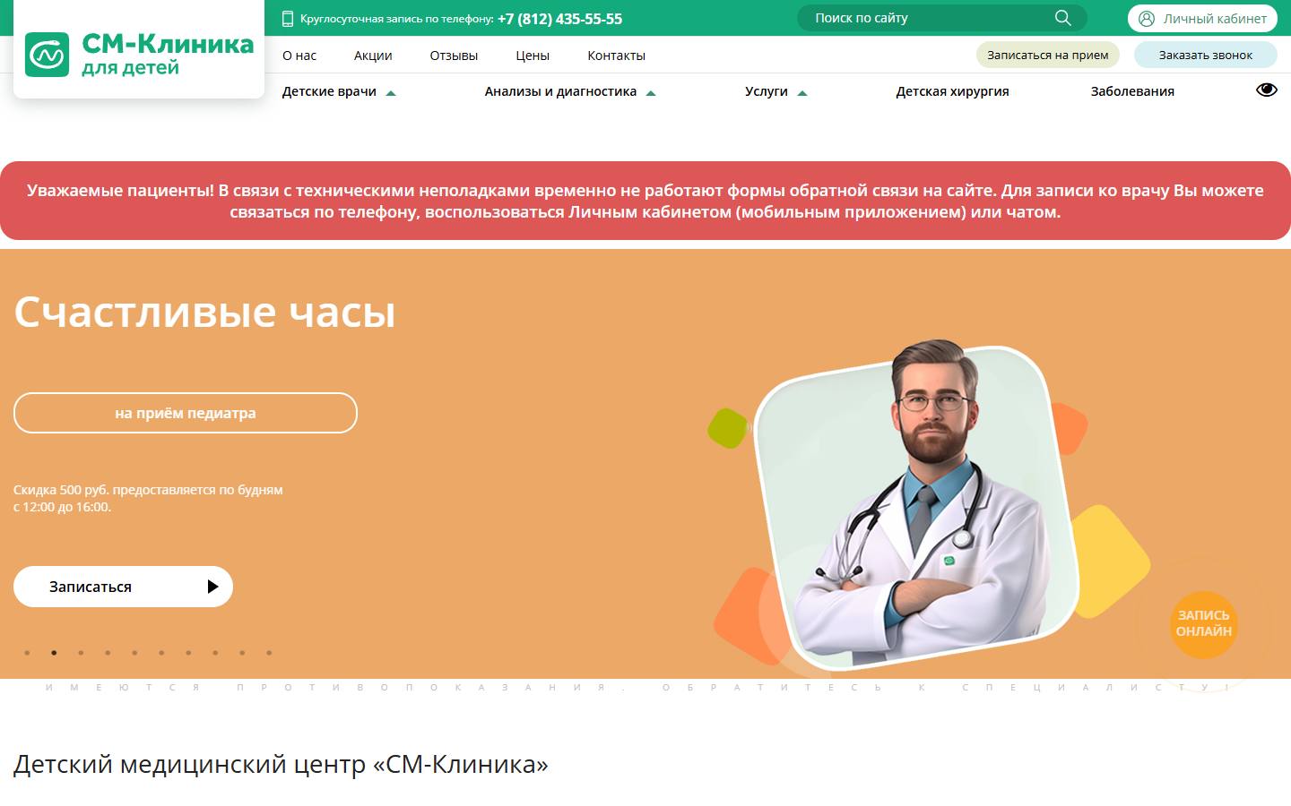 Главная страница сайта Детский медицинский центр СМ-Клиника (detskiy-medcentr-spb.ru)