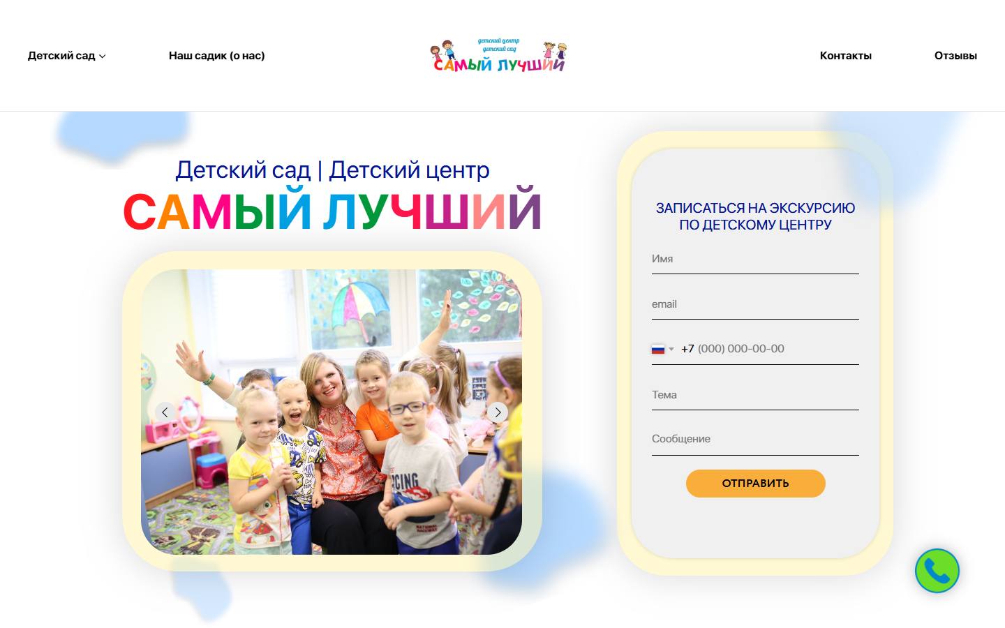 Главная страница сайта Самый Лучший (detskiysadsl.ru)