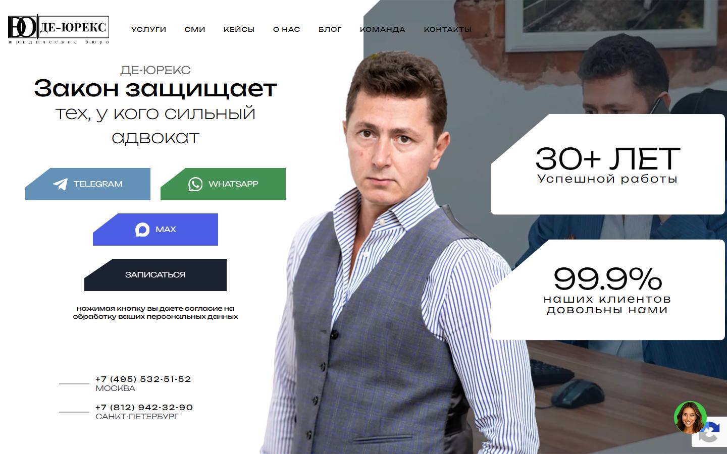 Главная страница сайта Де-юрекс (deureks.ru)