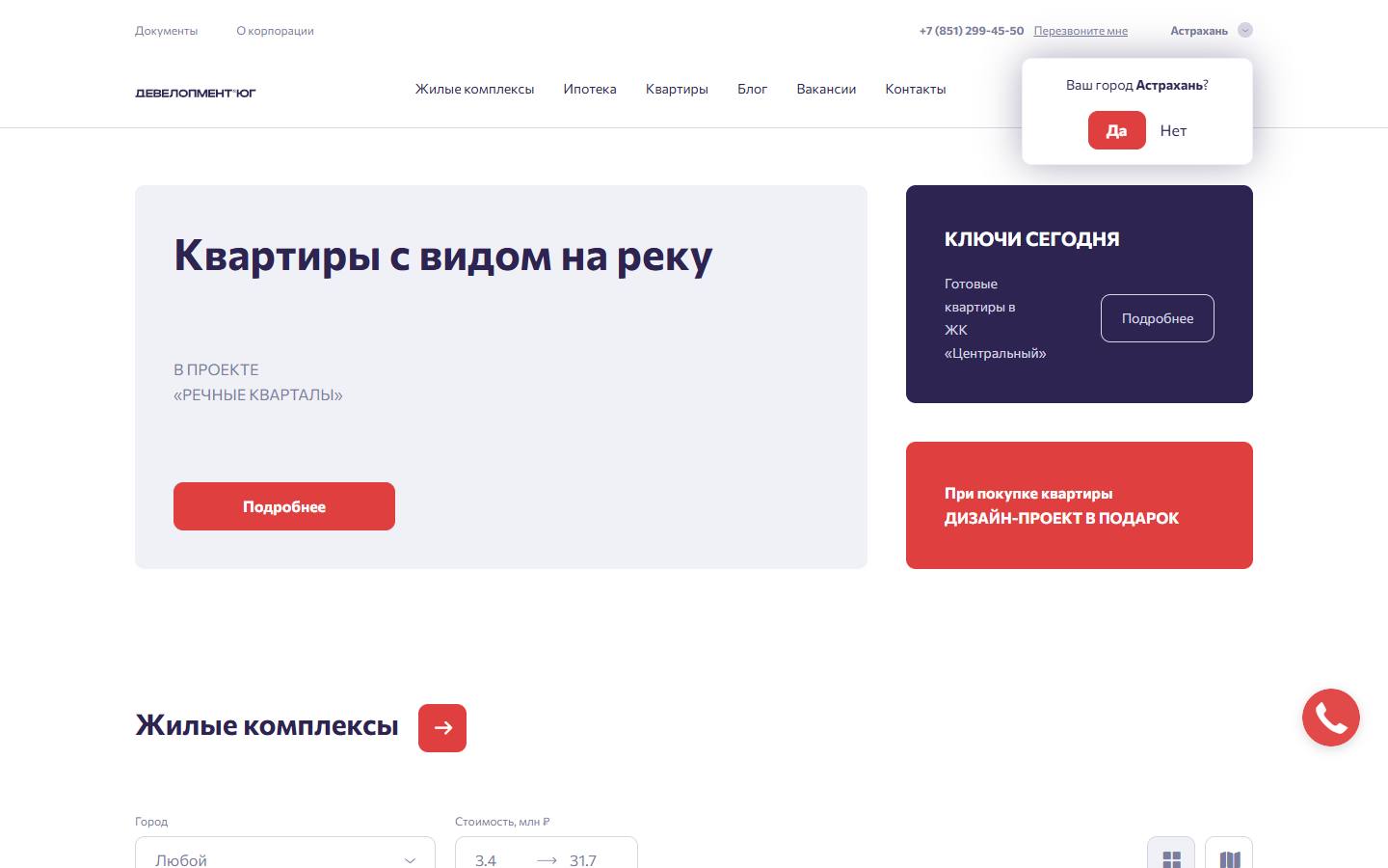 Главная страница сайта Девелопмент-Юг (develug.ru)