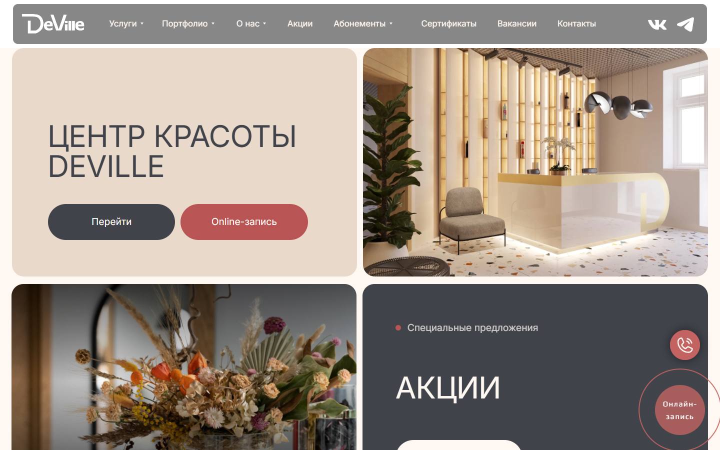 Главная страница сайта DeVille Казань (deville-center.ru)
