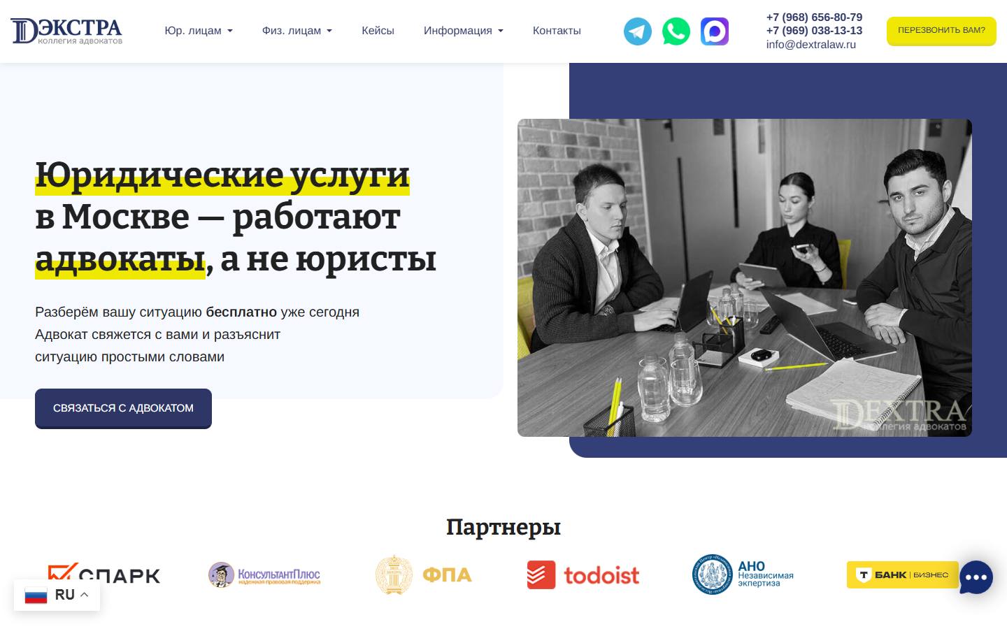 Главная страница сайта Дэкстра (dextra-law.ru)