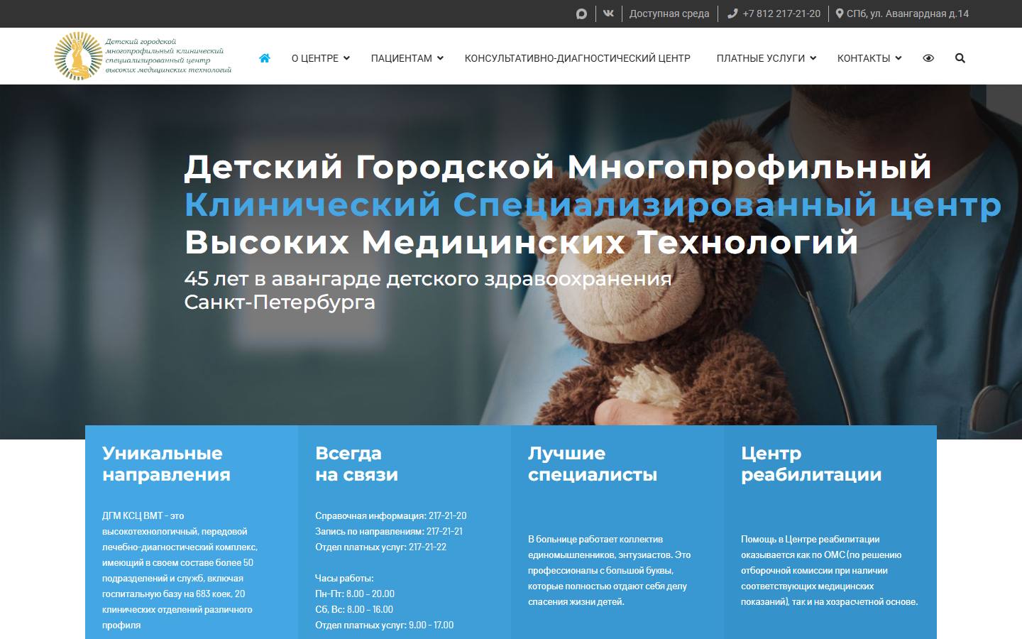 Главная страница сайта Детский городской центр высоких медицинских технологий (dgb.spb.ru)