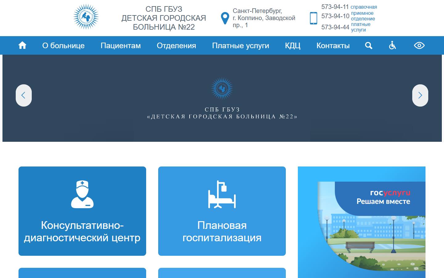 Главная страница сайта Детская городская больница № 22 (dgb22spb.ru)