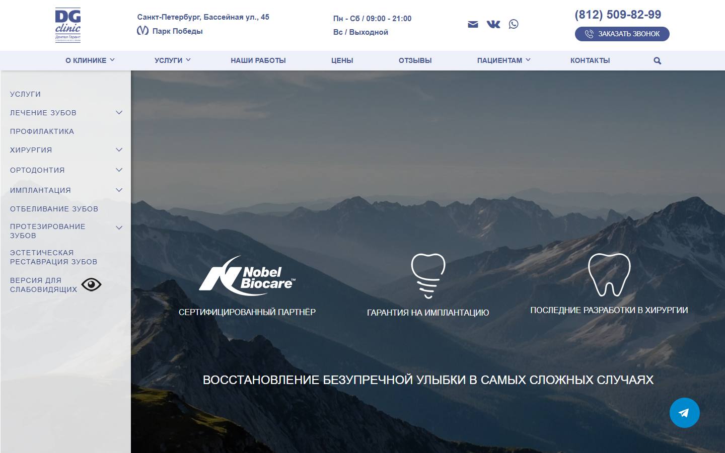 Главная страница сайта Дентал Гарант (dgclinic.ru)