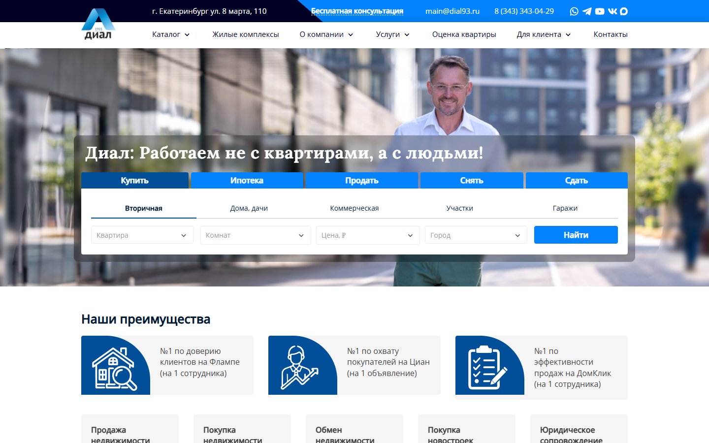 Главная страница сайта Диал (dial93.ru)