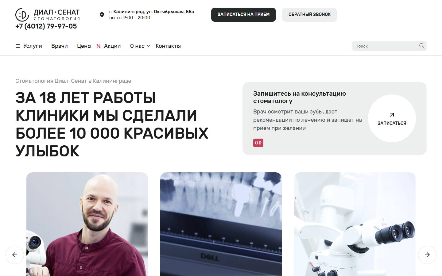 Главная страница сайта Диал-Сенат (dialsenat.ru)