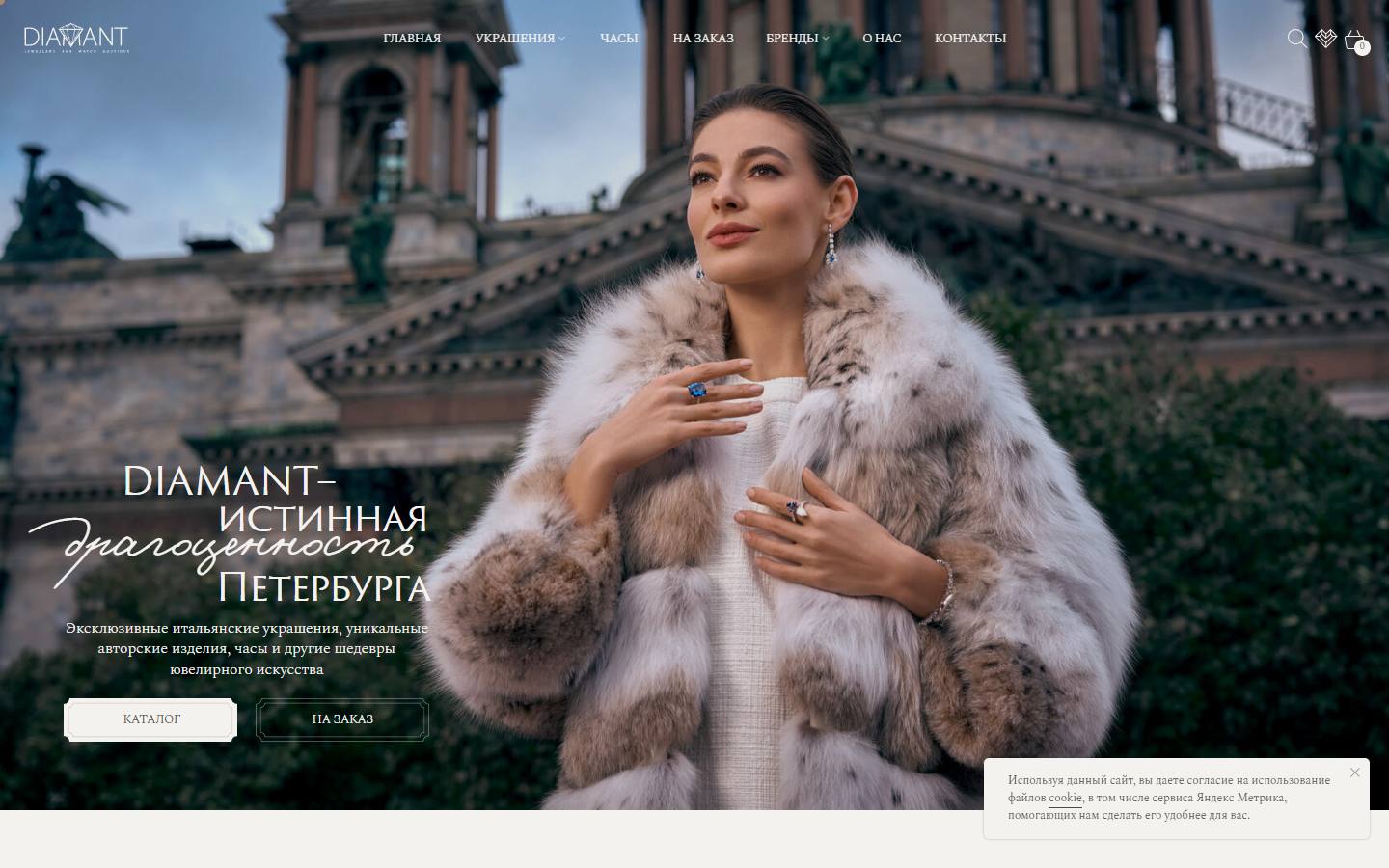 Главная страница сайта Diamant (diamant-group.com)