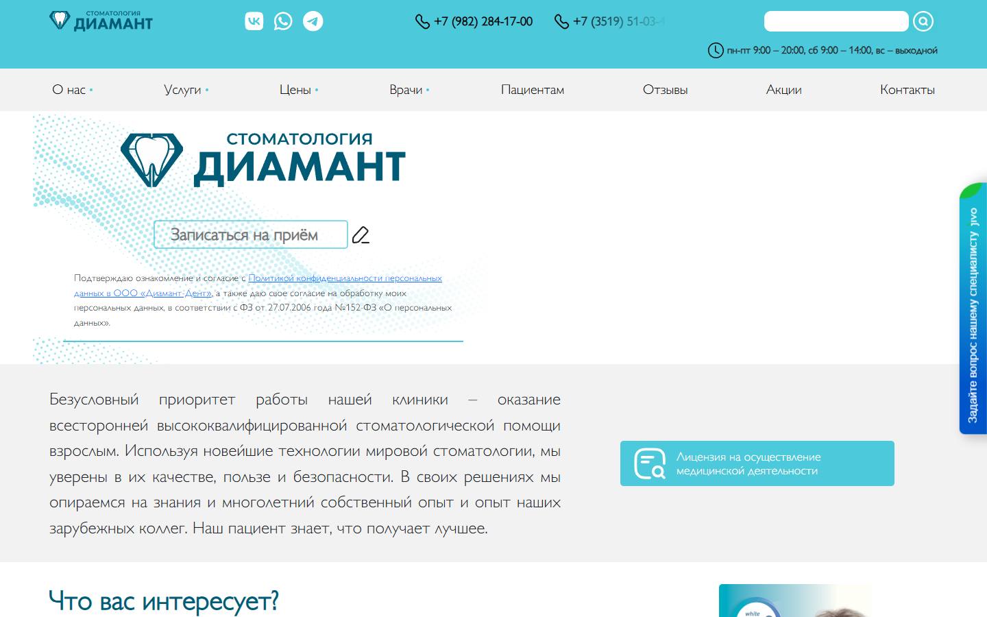 Главная страница сайта Диамант (diamantmgn.ru)
